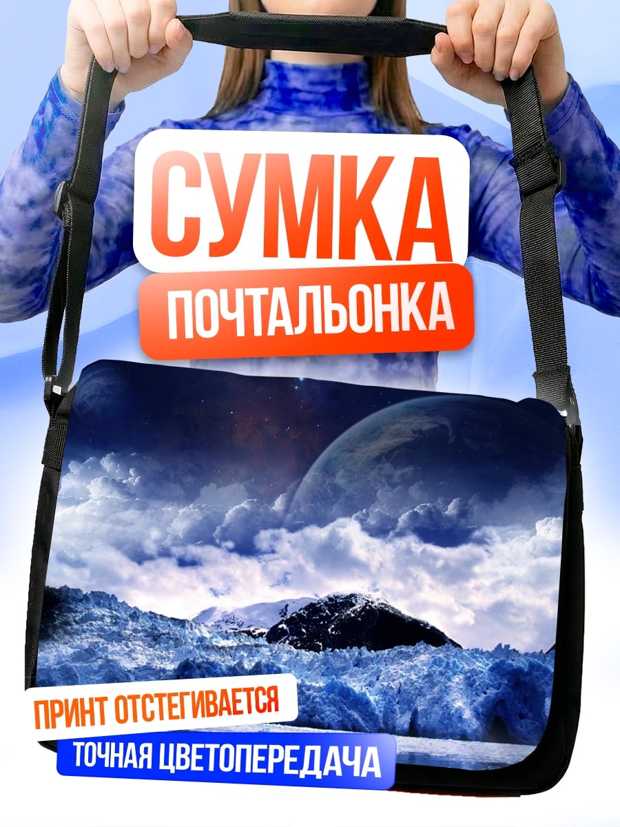 Сумка-почтальонка Ледяная планета космос