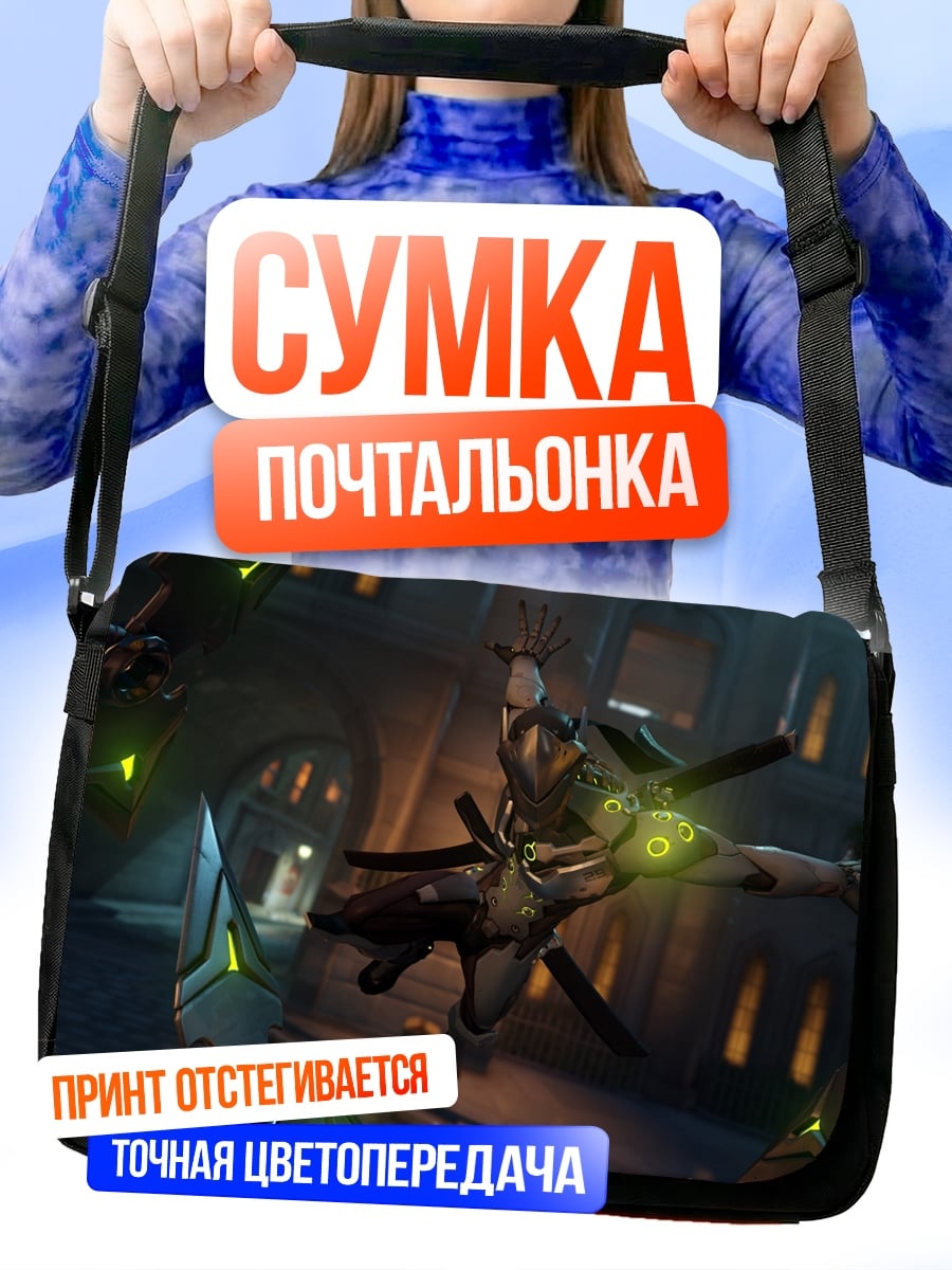 Сумка-почтальонка Гендзи Овервотч бой