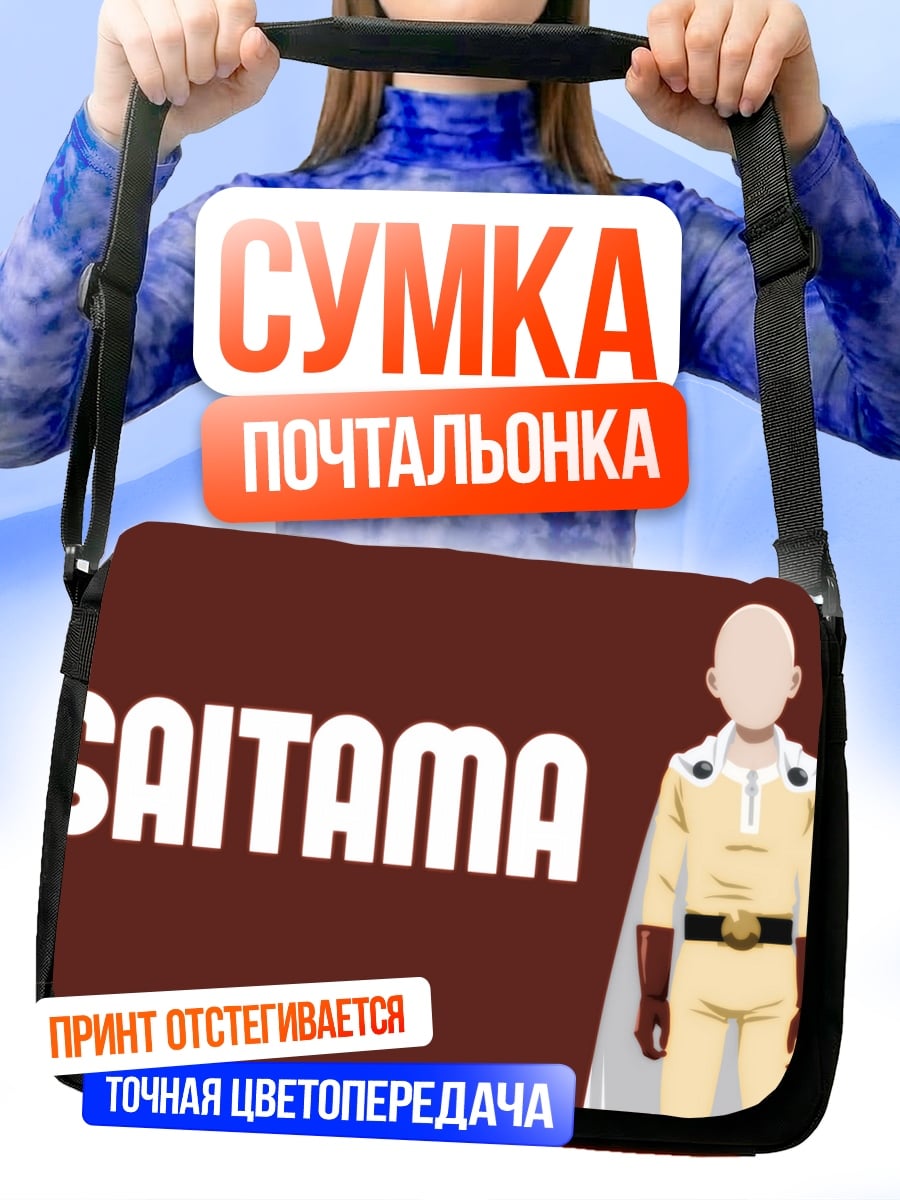 Сумка-почтальонка Сайтама герой манга