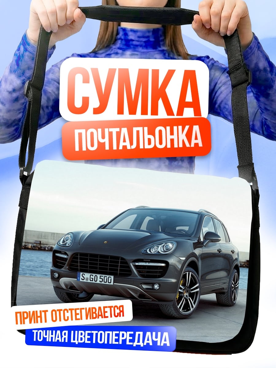 Сумка-почтальонка Серый Порше Кайен