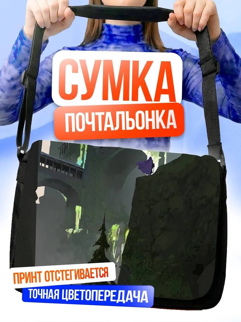Сумка-почтальонка Заброшенный город будущего