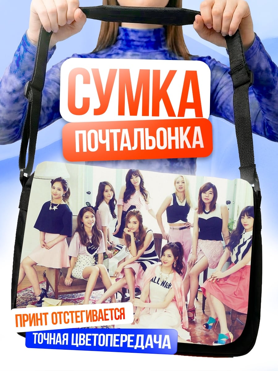 Сумка-почтальонка Девушки K-pop группы