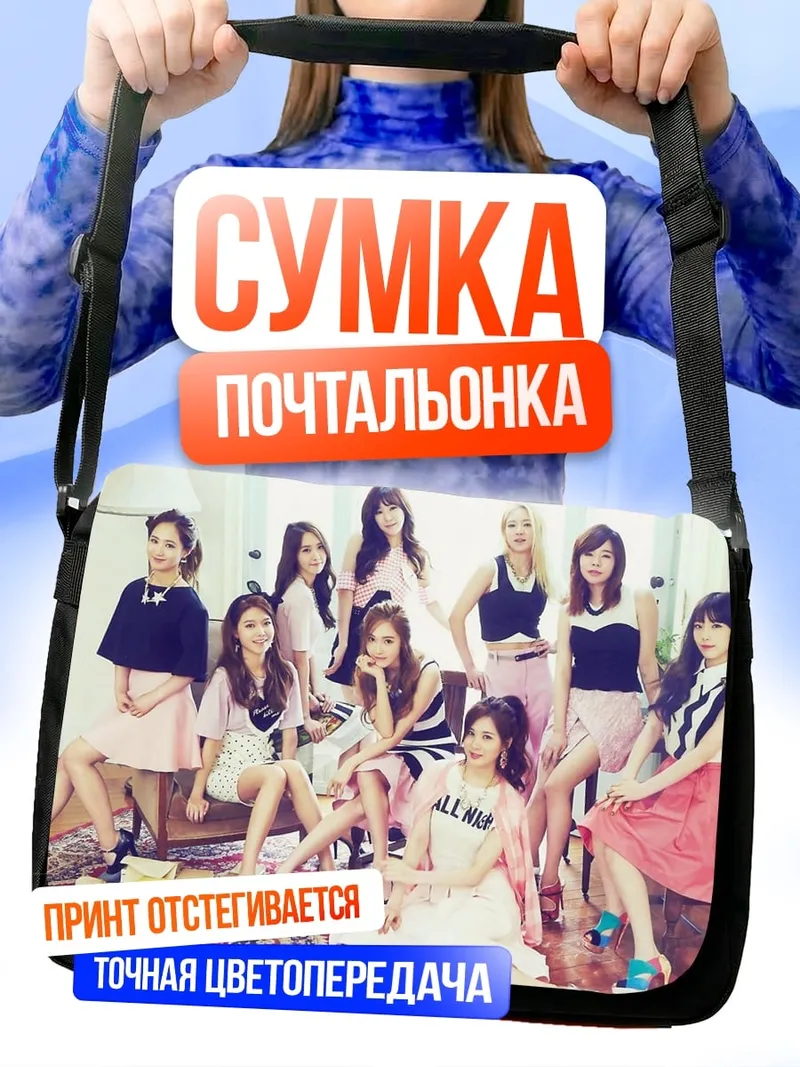 Сумка-почтальонка Девушки K-pop группы