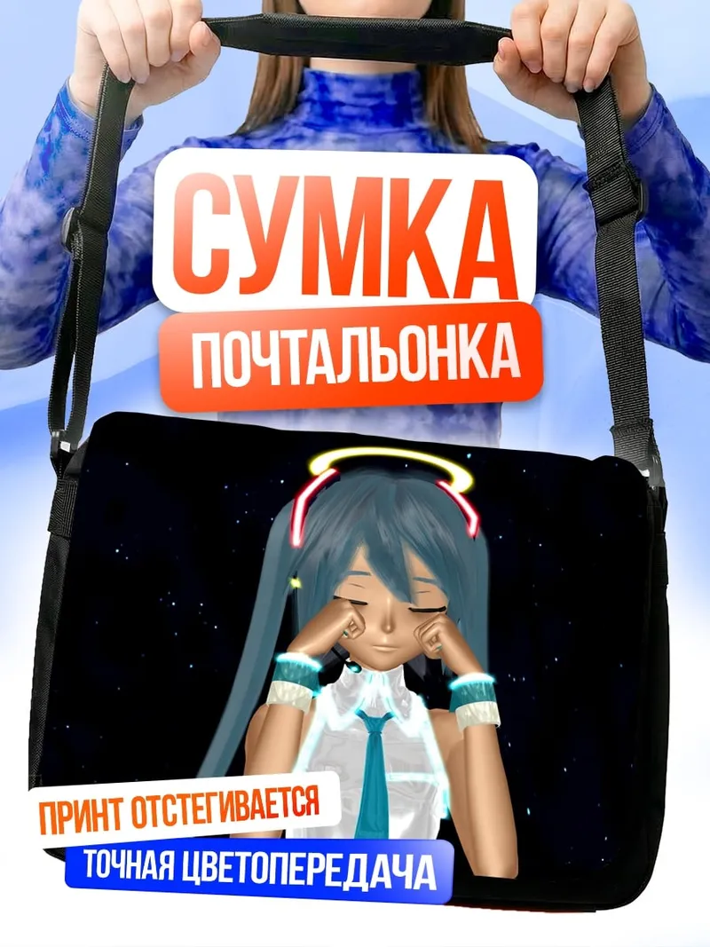 Сумка-почтальонка Плачущая аниме девушка