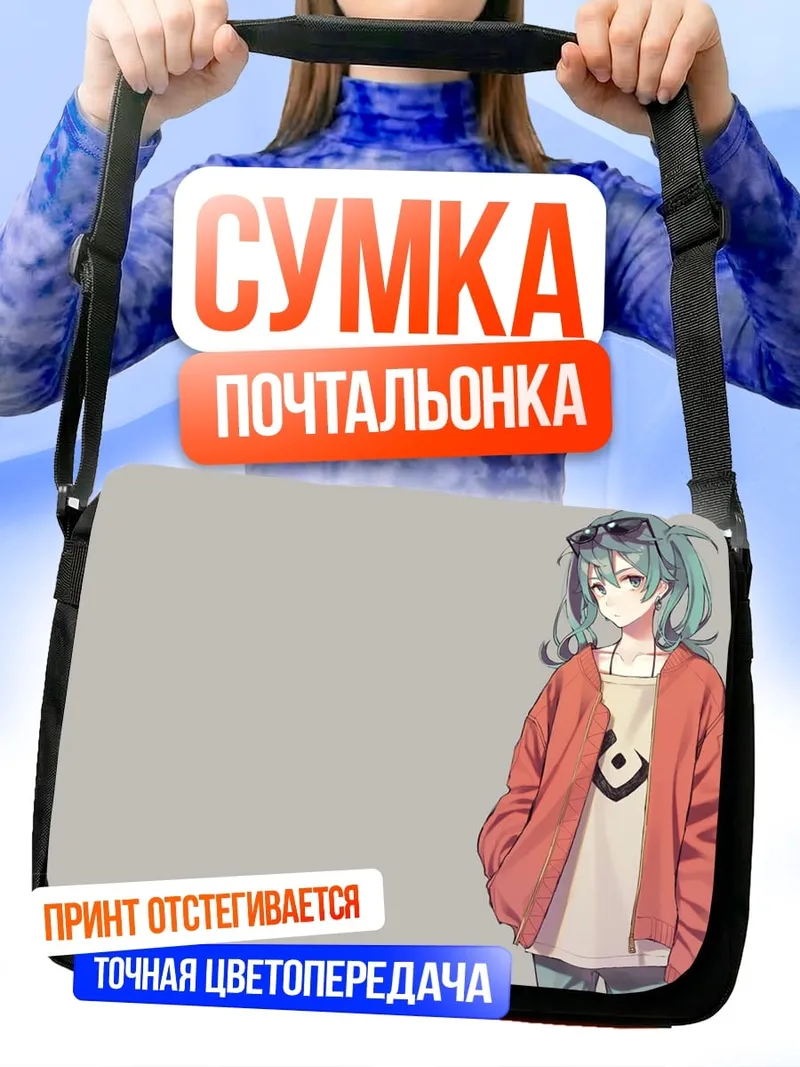 Сумка-почтальонка Аниме девушка в куртке