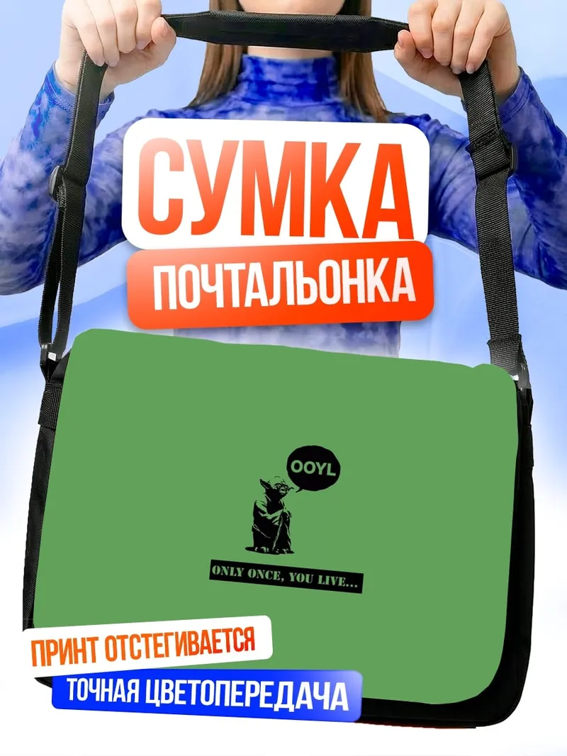 Сумка-почтальонка Собака Ойл Жизнь
