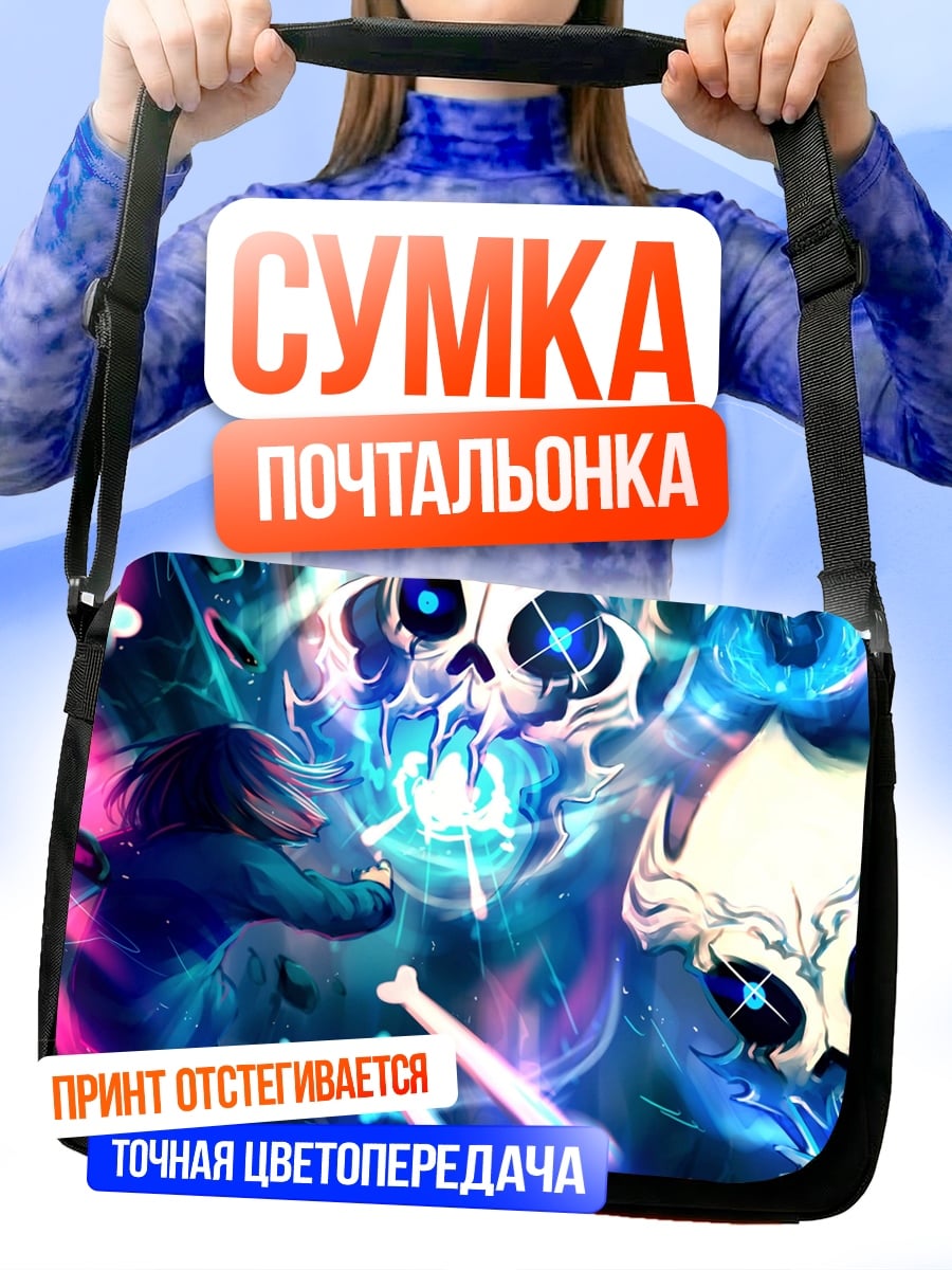 Сумка-почтальонка Скелет магия битва