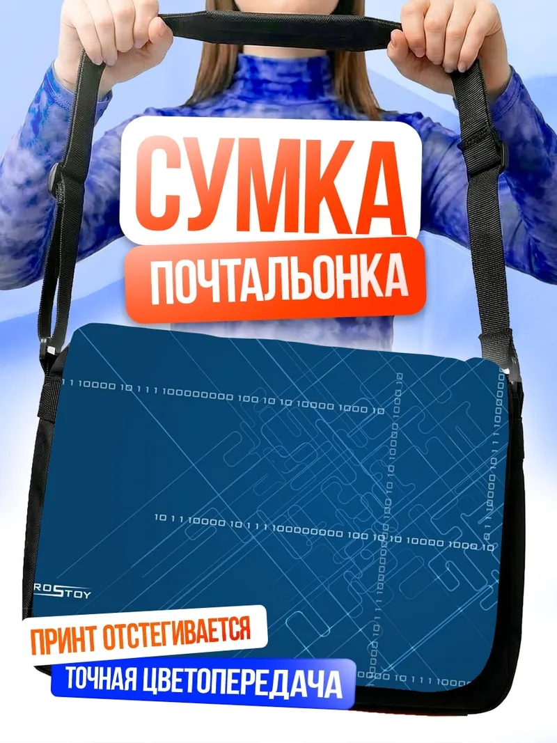 Сумка-почтальонка Синий чертеж код