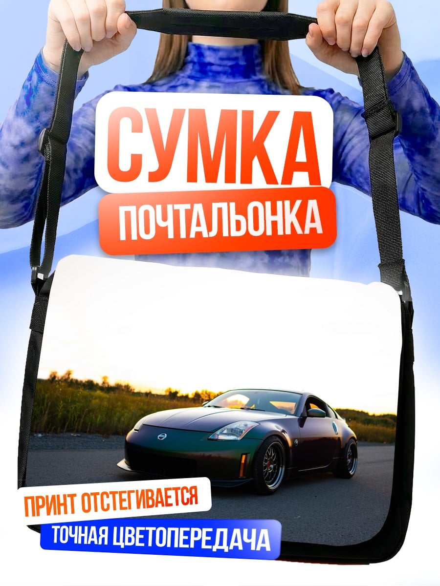 Сумка-почтальонка спортивное купе на закате