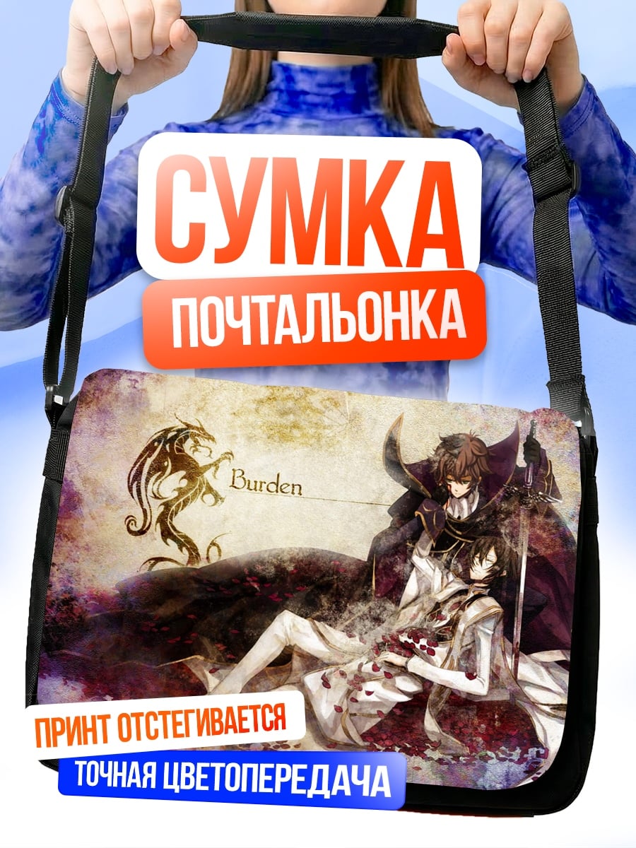 Сумка-почтальонка аниме персонажи вместе