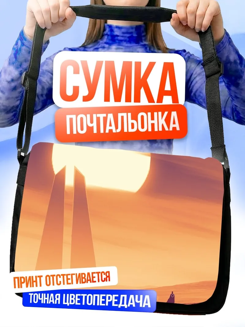 Сумка-почтальонка пустынный пейзаж