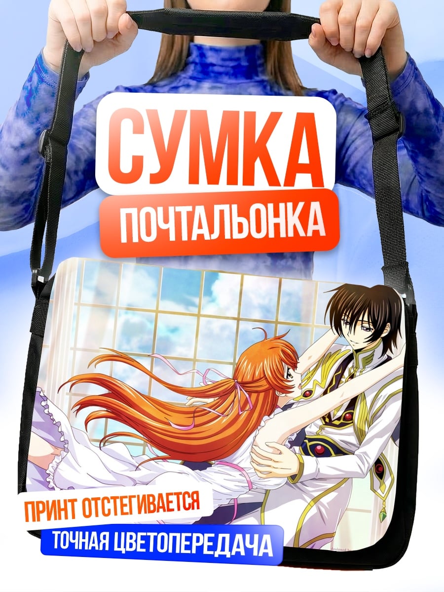 Сумка-почтальонка Аниме пара