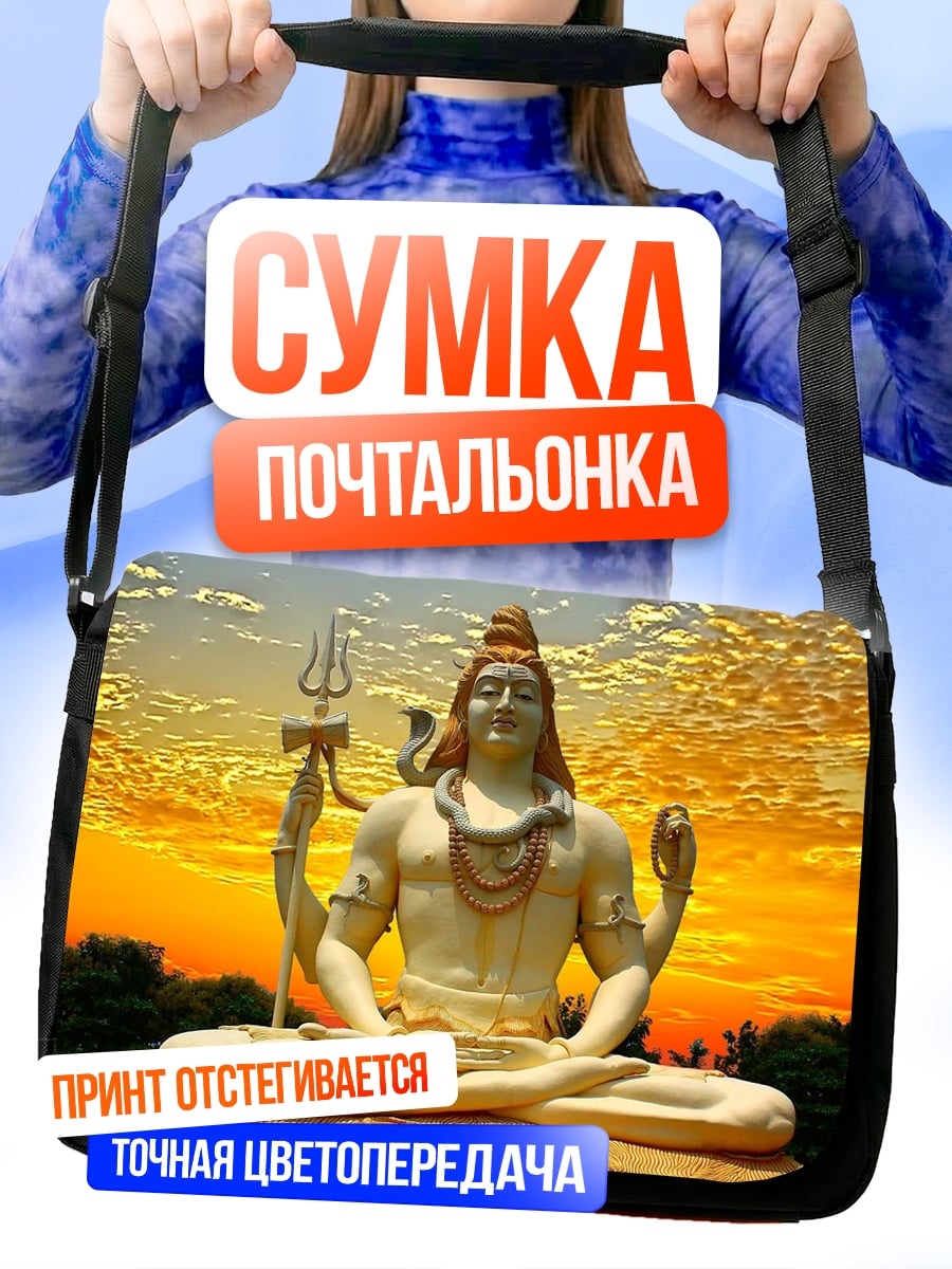 Сумка-почтальонка Статуя Шивы