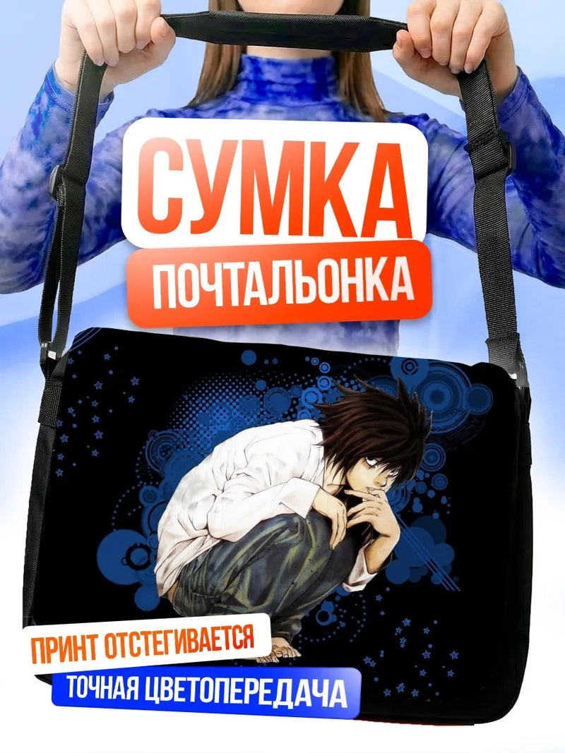 Сумка-почтальонка Аниме детектив