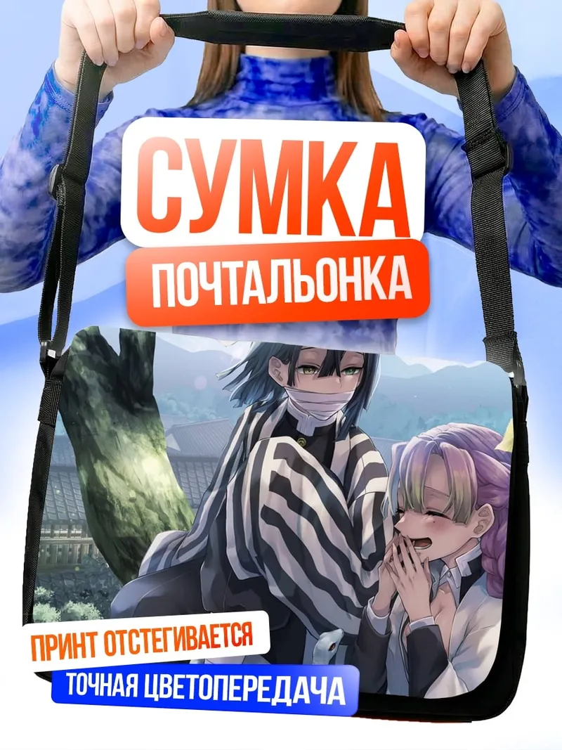 Сумка-почтальонка Аниме пара в дереве
