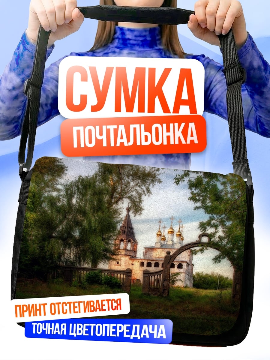 Сумка-почтальонка Старая церковь в лесу