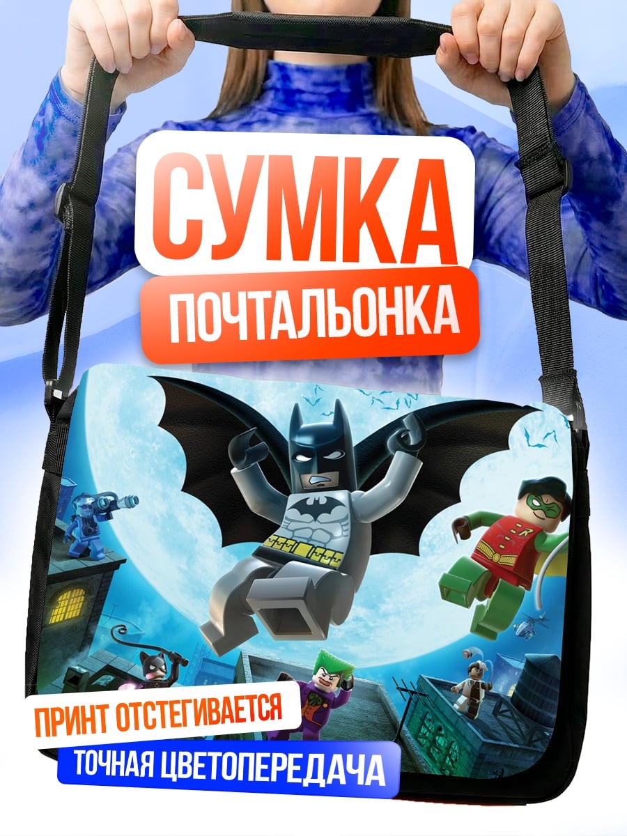 Сумка-почтальонка Лего Бэтмен Приключения