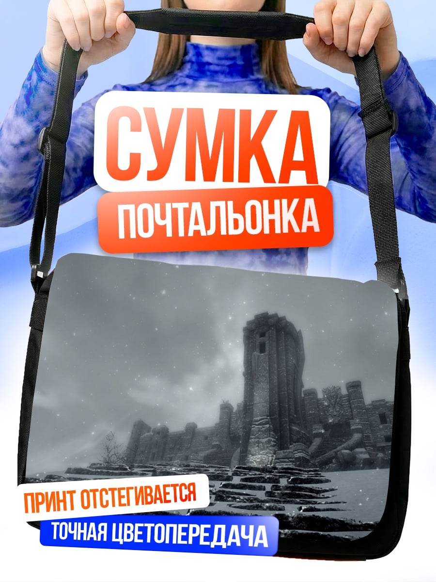 Сумка-почтальонка Заснеженная крепость