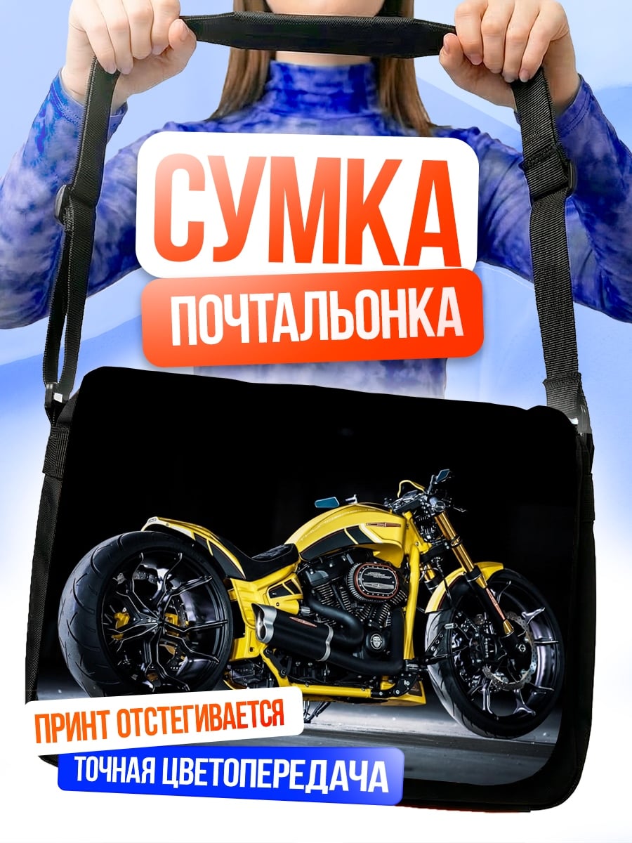 Сумка-почтальонка Желтый кастомный мотоцикл