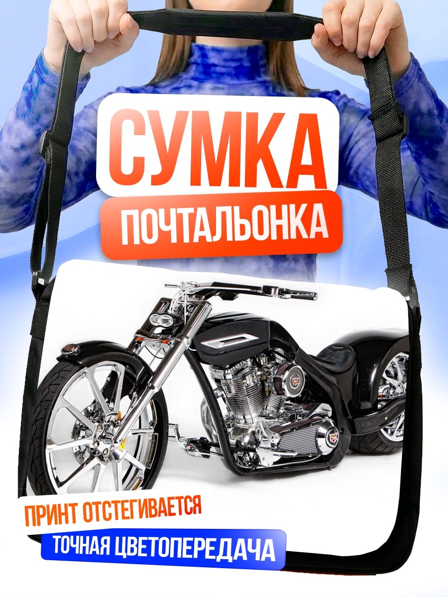 Сумка-почтальонка Черный кастомный мотоцикл