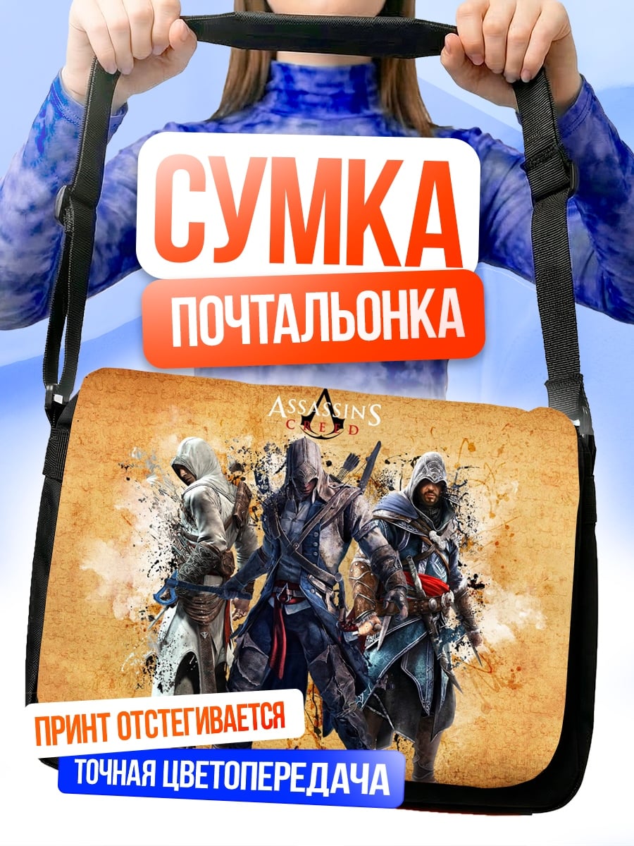 Сумка-почтальонка Ассасины на фоне карты
