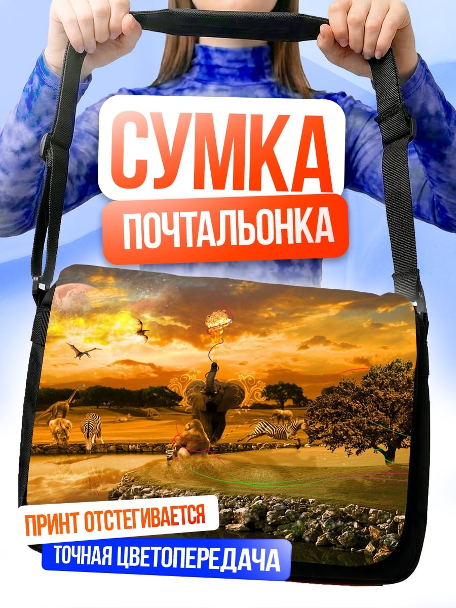 Сумка-почтальонка Фантастический пейзаж закат