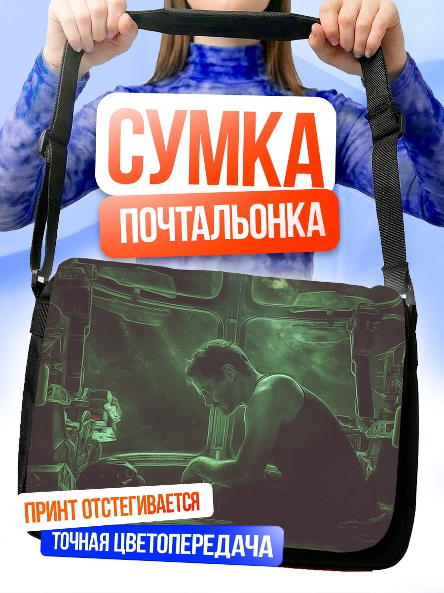 Сумка-почтальонка Человек в зеленом свете