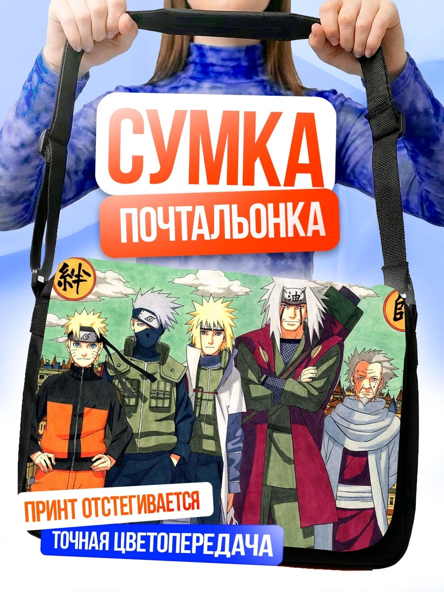 Сумка-почтальонка Персонажи Наруто команда