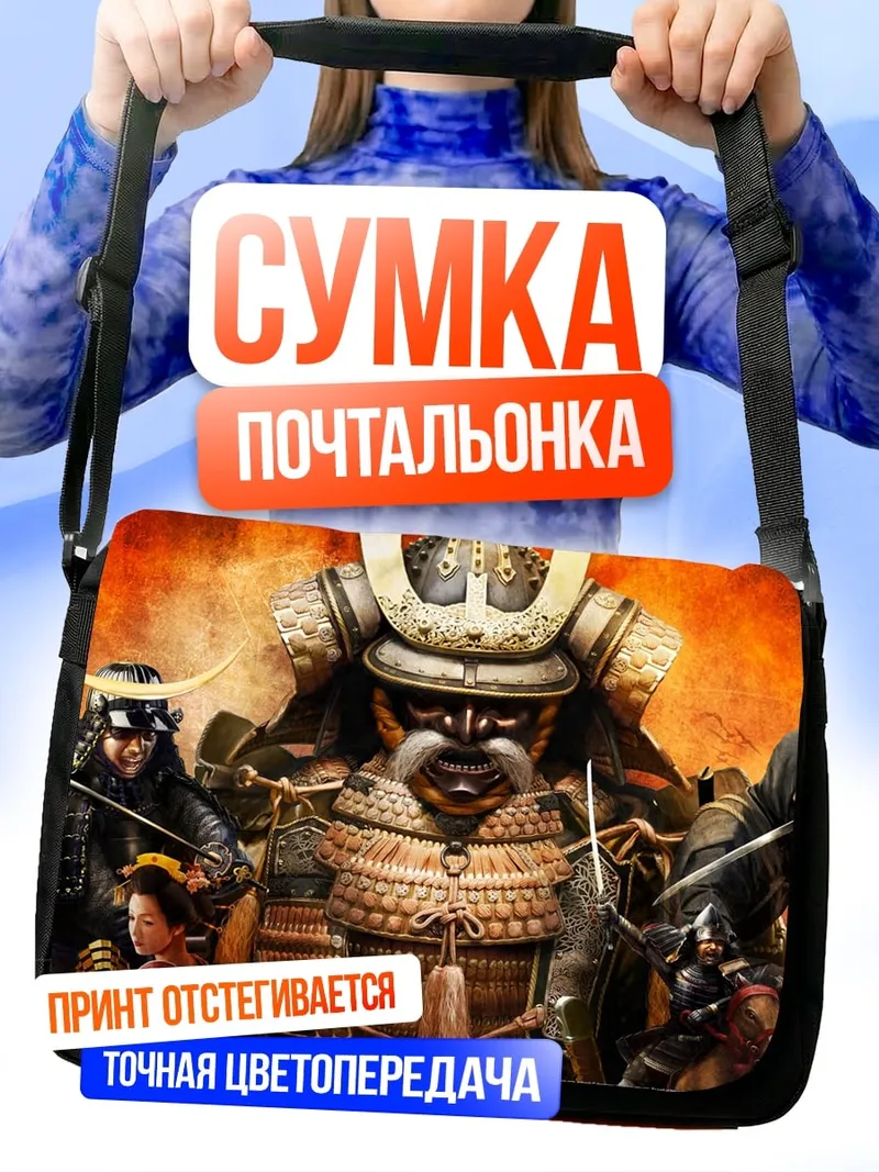 Сумка-почтальонка Самураи и ниндзя