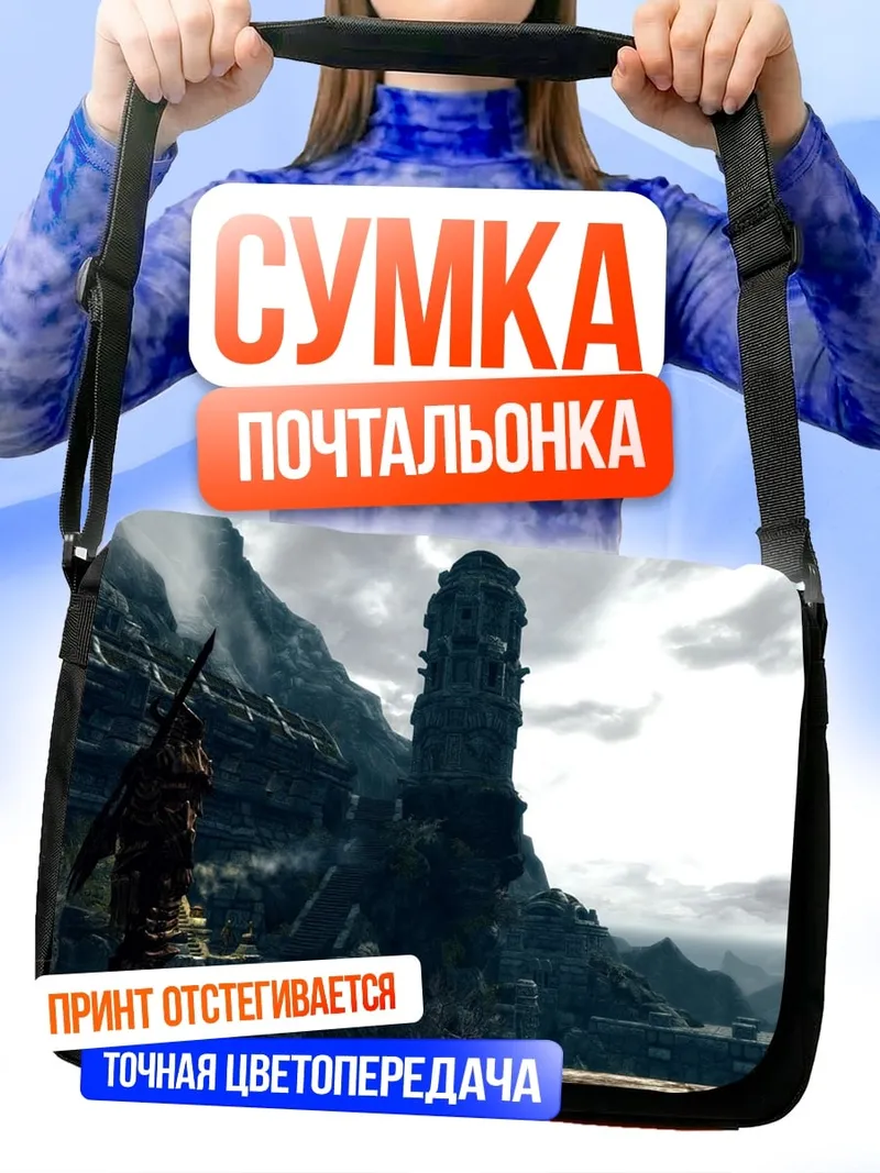 Сумка-почтальонка Замок в горах
