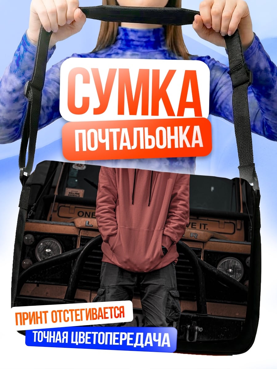Сумка-почтальонка Парень в худи