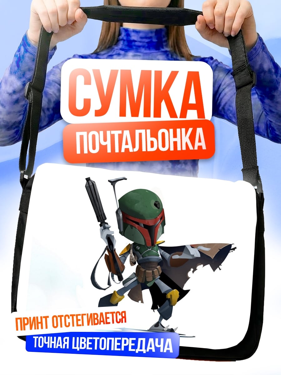 Сумка-почтальонка Боб Фетт чиби