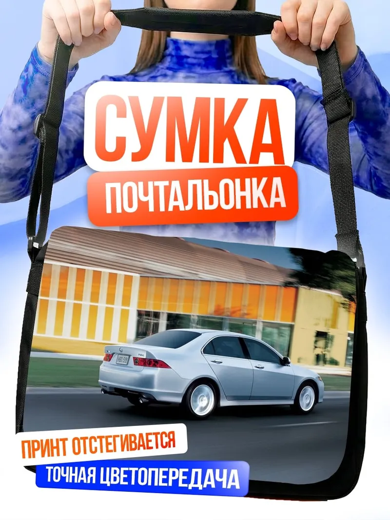 Сумка-почтальонка Серебристый седан