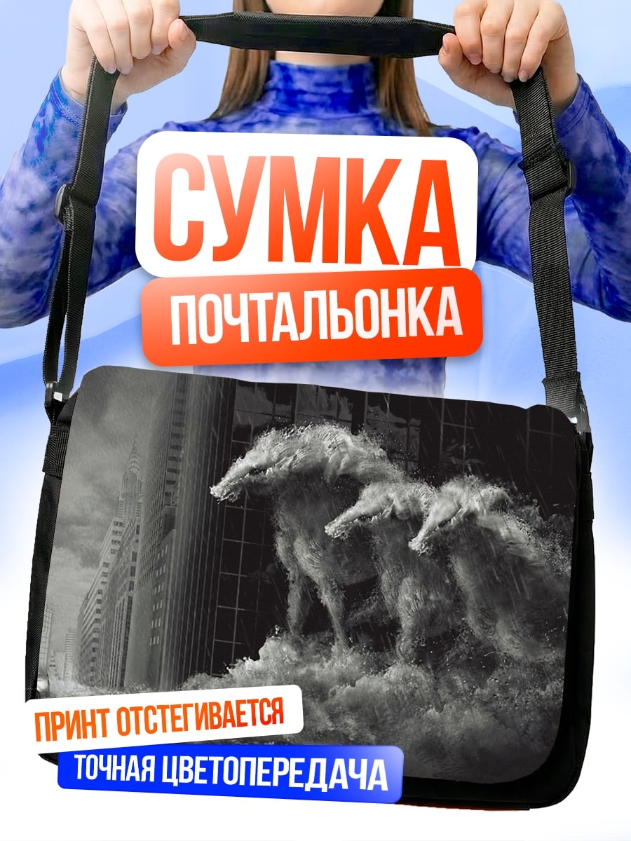 Сумка-почтальонка Стая волков