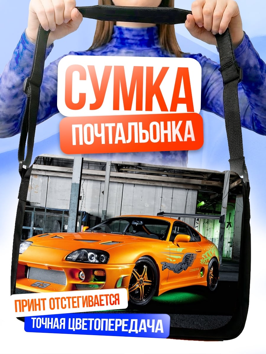 Сумка-почтальонка Оранжевый спорткар