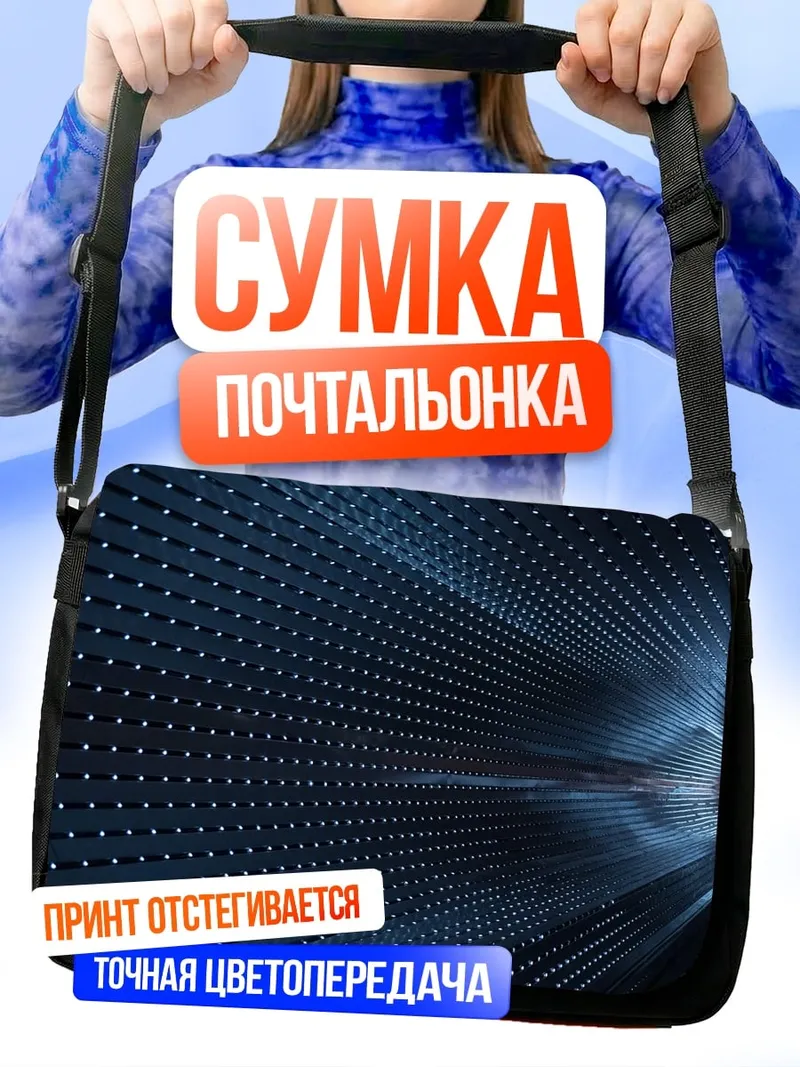 Сумка-почтальонка Синяя абстракция