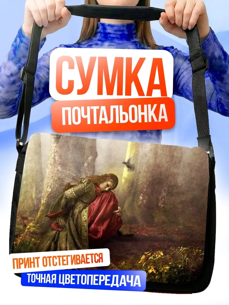 Сумка-почтальонка Девушка в лесу