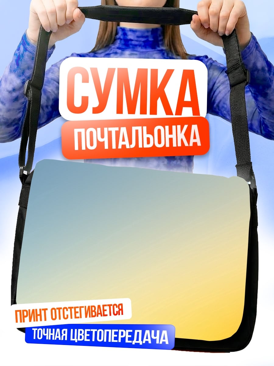 Сумка-почтальонка Неоновый градиент