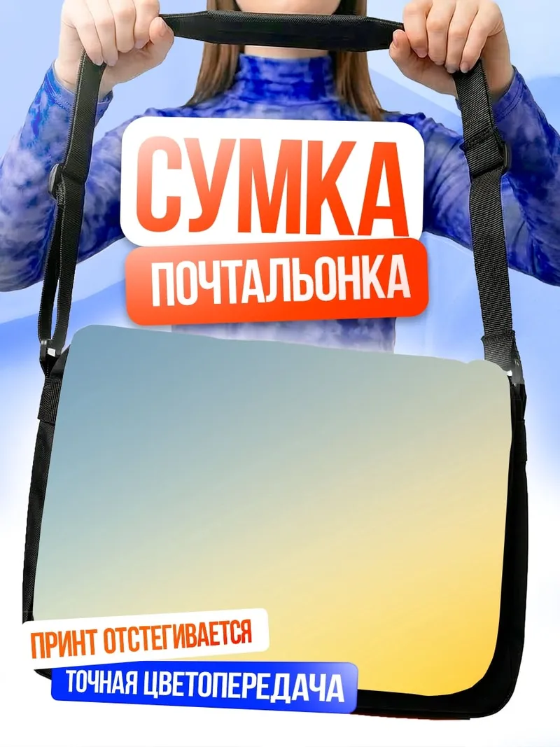 Сумка-почтальонка Неоновый градиент