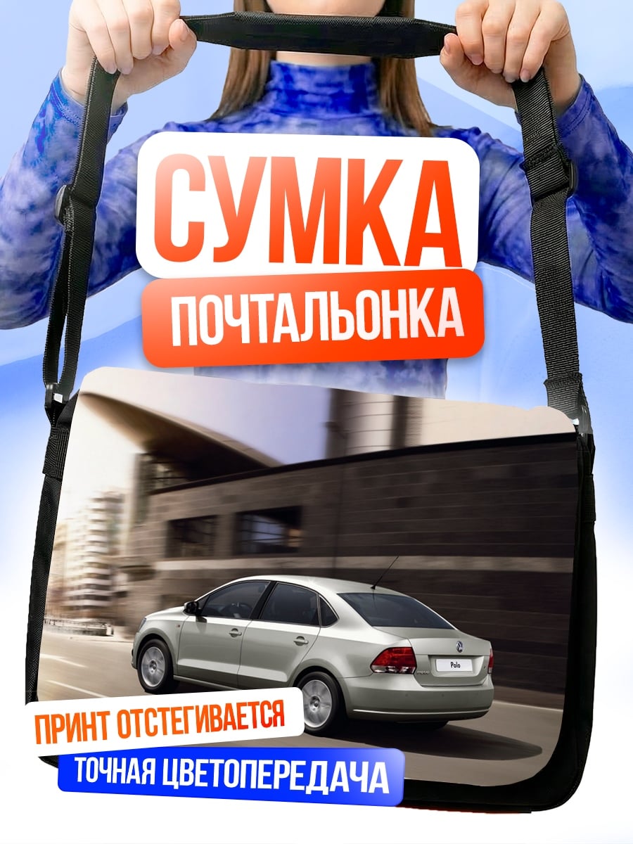 Сумка-почтальонка Серебристый седан