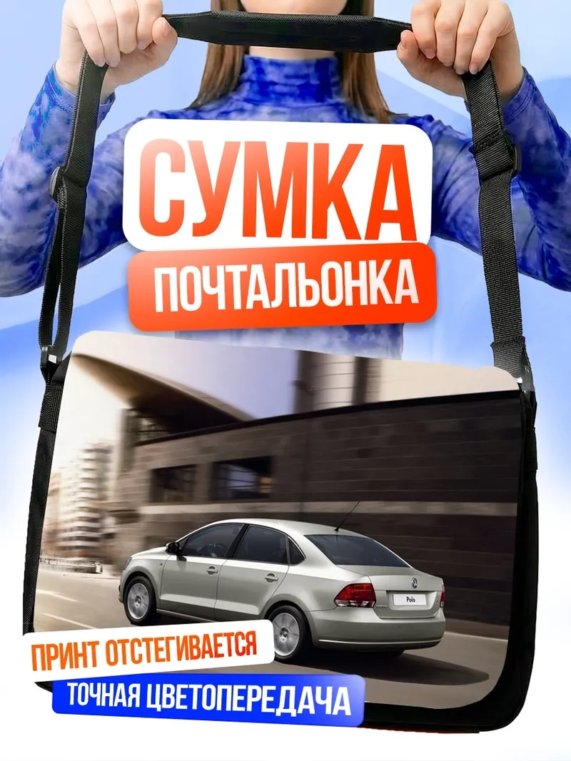 Сумка-почтальонка Серебристый седан