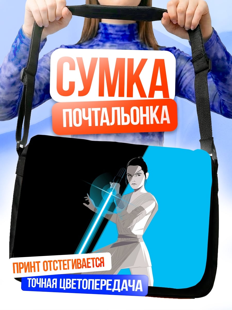 Сумка-почтальонка Рыцарь света