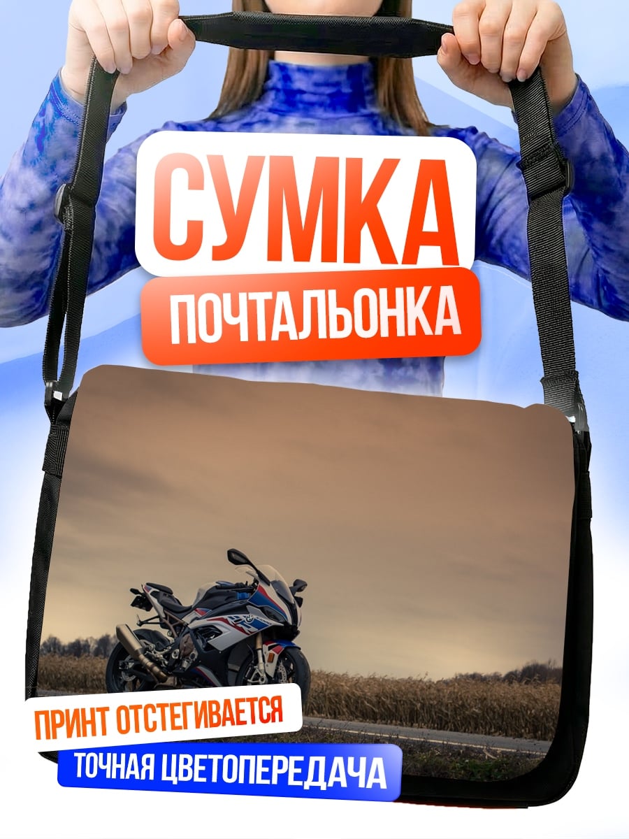 Сумка-почтальонка Спортивный мотоцикл