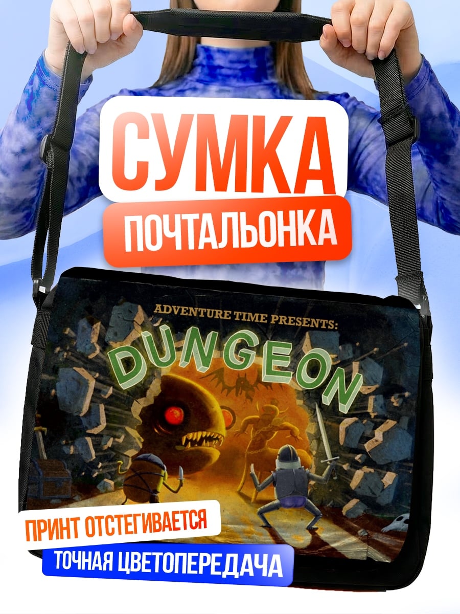 Сумка-почтальонка Приключение в подземелье