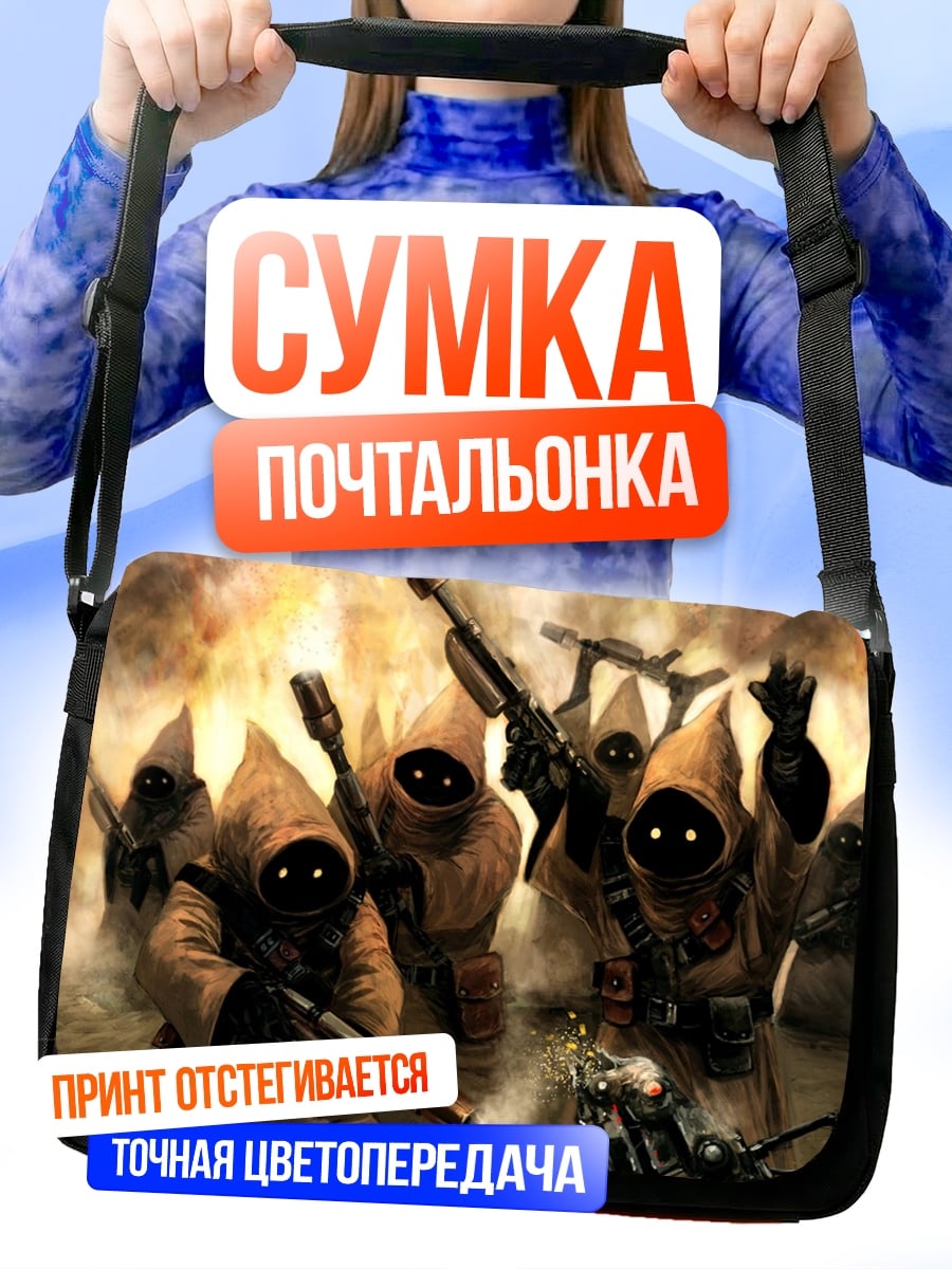 Сумка-почтальонка Джавы в бою