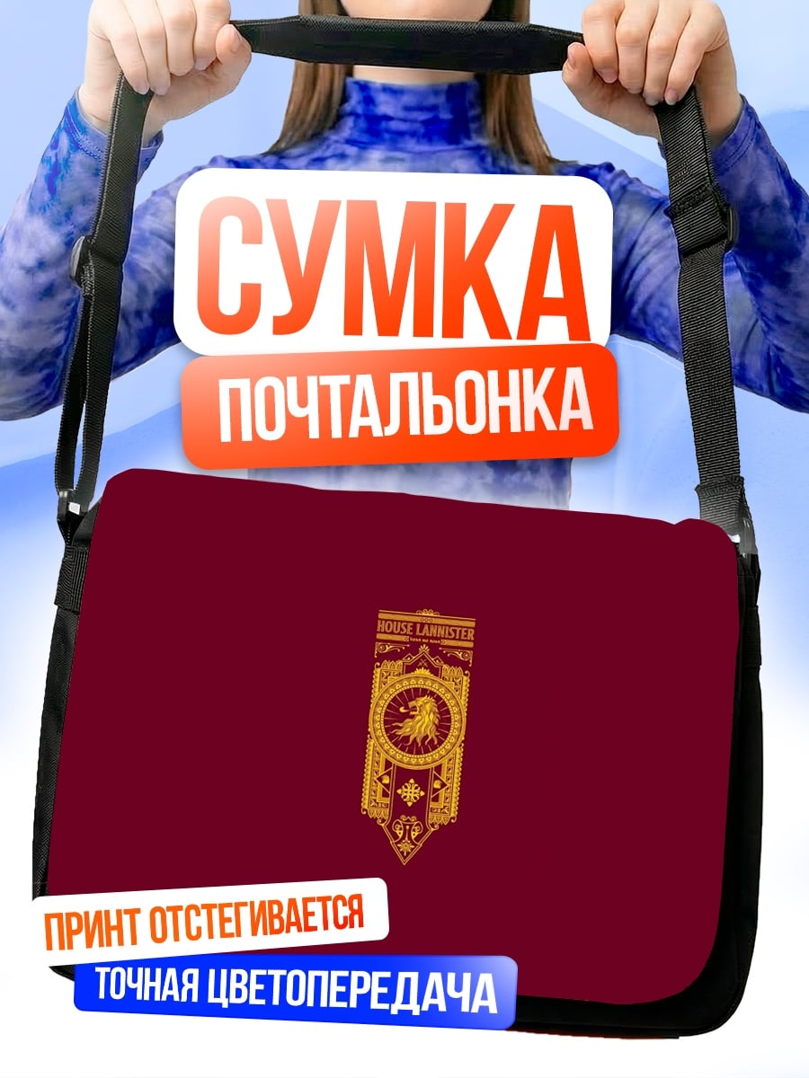 Сумка-почтальонка Золотой герб
