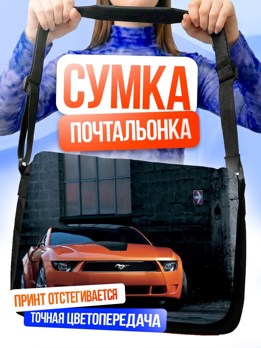 Сумка-почтальонка Оранжевый маслкар