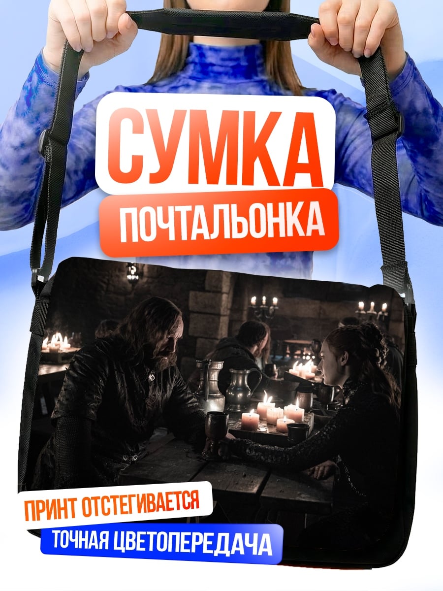 Сумка-почтальонка Встреча у камина