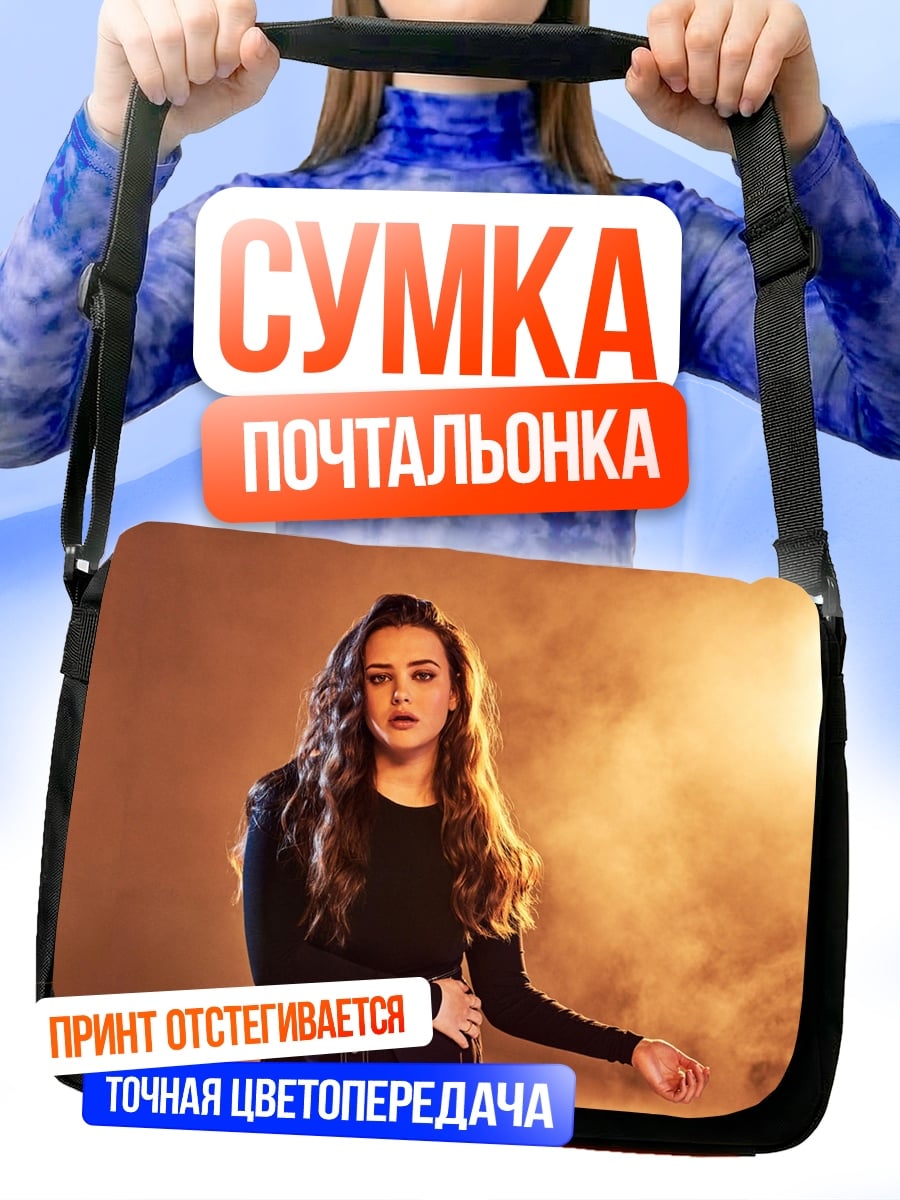 Сумка-почтальонка Девушка под светом