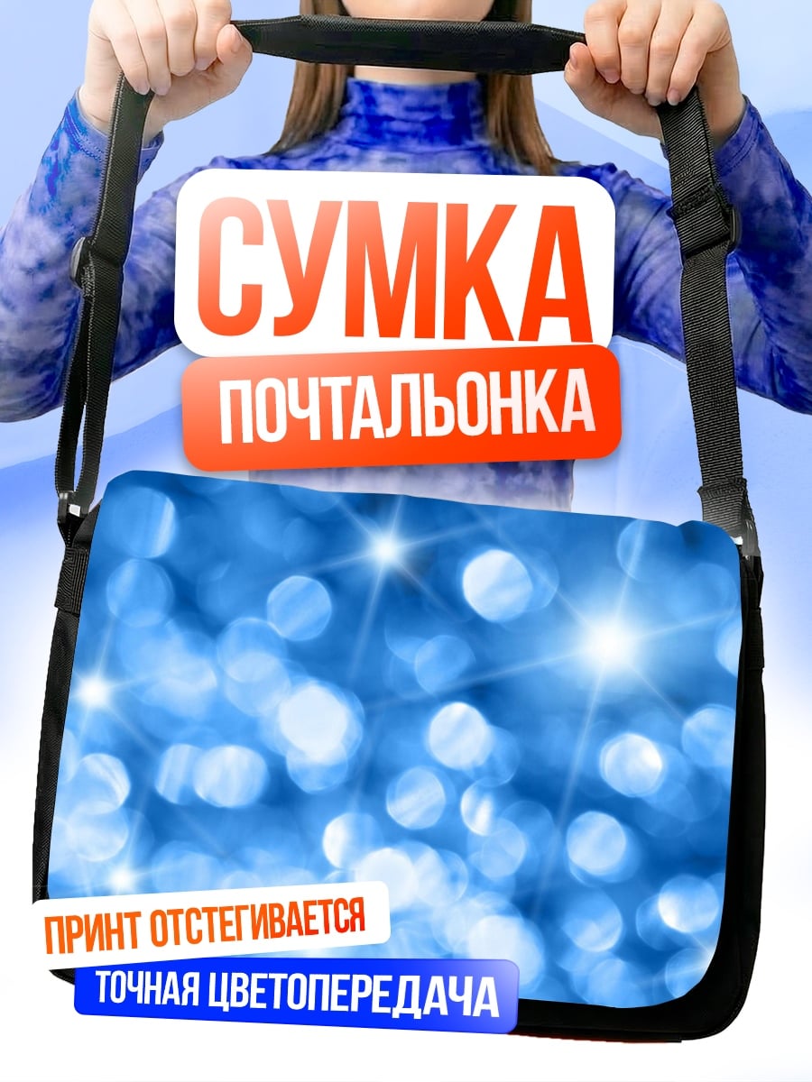 Сумка-почтальонка синие блики